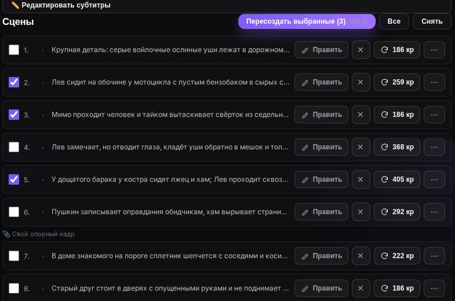 Выбор нескольких сцен в ClipWa: галочки у сцен и кнопка «Пересоздать выбранные» с суммой