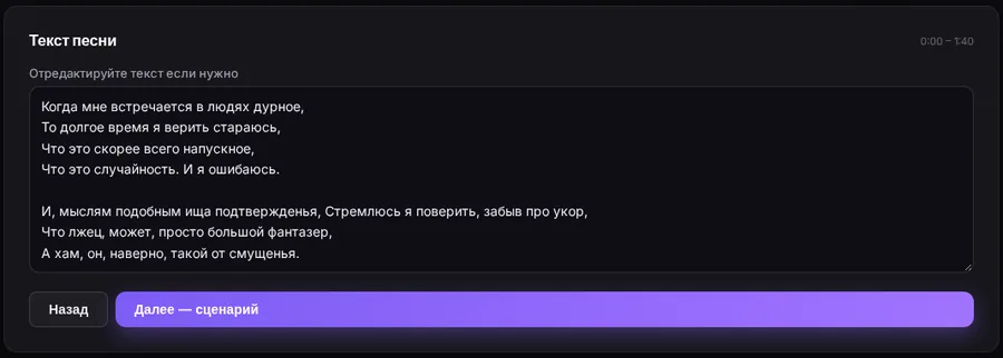 Шаг «Текст» в ClipWa: поле «Текст песни» для редактирования и кнопки «Назад» и «Далее — сценарий»