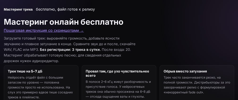 Страница мастеринга ClipWa: три проблемы нейросетевых треков