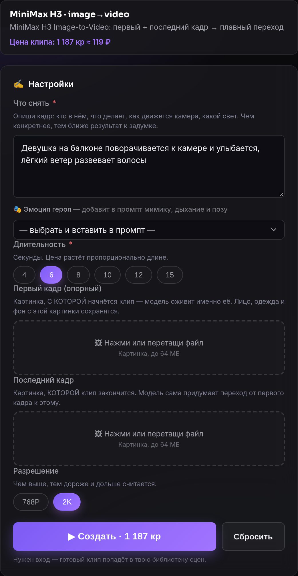 Форма MiniMax H3 фото в видео в студии ClipWa: поля первого и последнего кадра, длительность, разрешение