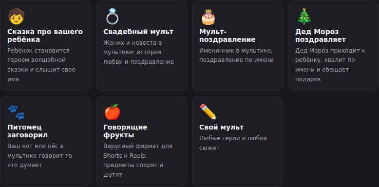 Кабинет говорящих мультов ClipWa: семь шаблонов, от свадьбы до своего сюжета