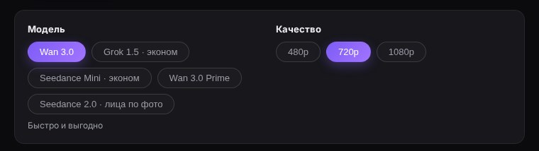 Выбор модели и качества видео в шаблоне