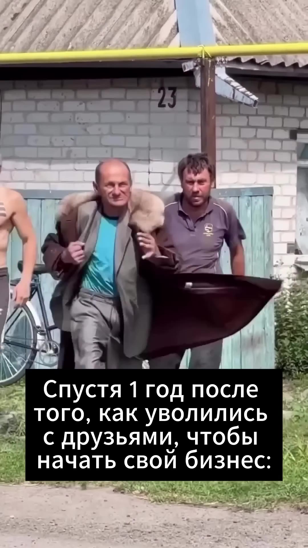Исходный кадр до замены трёх героев