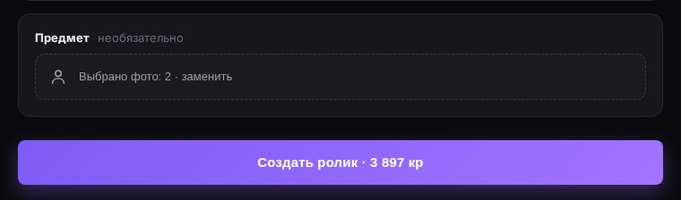 Загрузка фото и кнопка запуска с ценой
