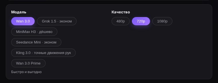 Выбор модели и качества видео в шаблоне ClipWa
