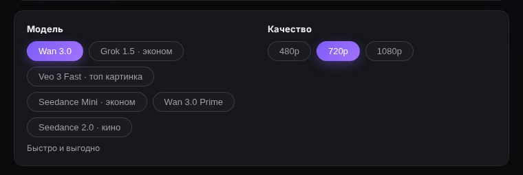 Выбор модели и качества видео в шаблоне ClipWa