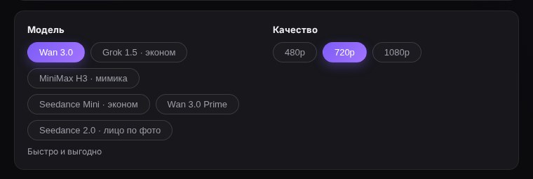 Выбор модели и качества видео в шаблоне ClipWa