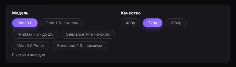 Выбор модели и качества видео в шаблоне ClipWa