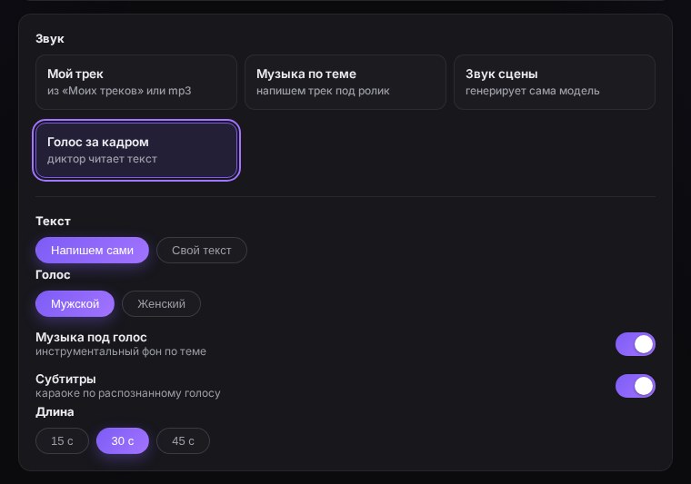 Выбор звука и длины ролика в шаблоне ClipWa
