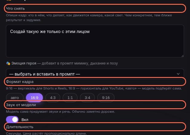 Настройки: что снять, формат кадра, звук от модели, длительность